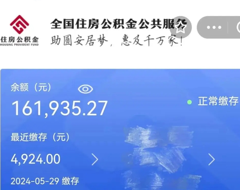 武安北京代办公积金（北京代办公积金取出）